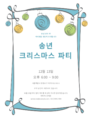 파란색, 초록색, 노란색 장식물로 꾸민 크리스마스 파티 초대장(비공식 행사용 디자인) 파란색, 초록색, 노란색 장식물로 꾸민 크리스마스 파티 초대장(비공식 행사용 디자인)